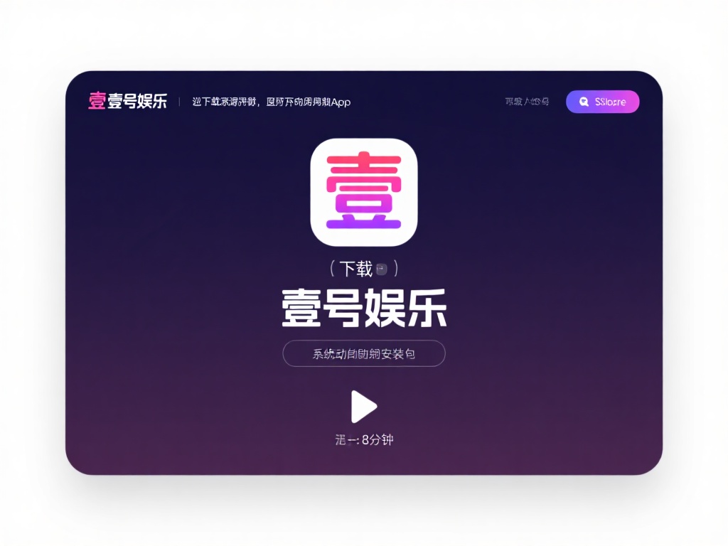 壹号娱乐安装指南：快速上手无压力 (壹号娱乐安装指南：快速上手无压力，轻松享受娱乐体验）