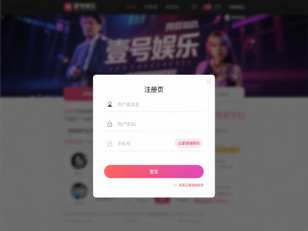 壹号娱乐注册链接的使用步骤详细解析 (壹号娱乐注册链接的使用步骤详细解析与操作指南）